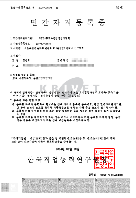 수영지도자 민간자격등록증 앞면