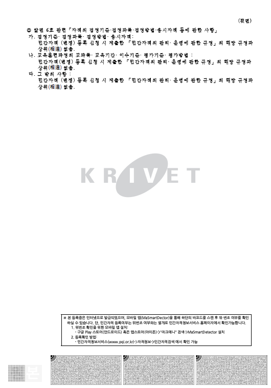 수영지도자 민간자격등록증 뒷면